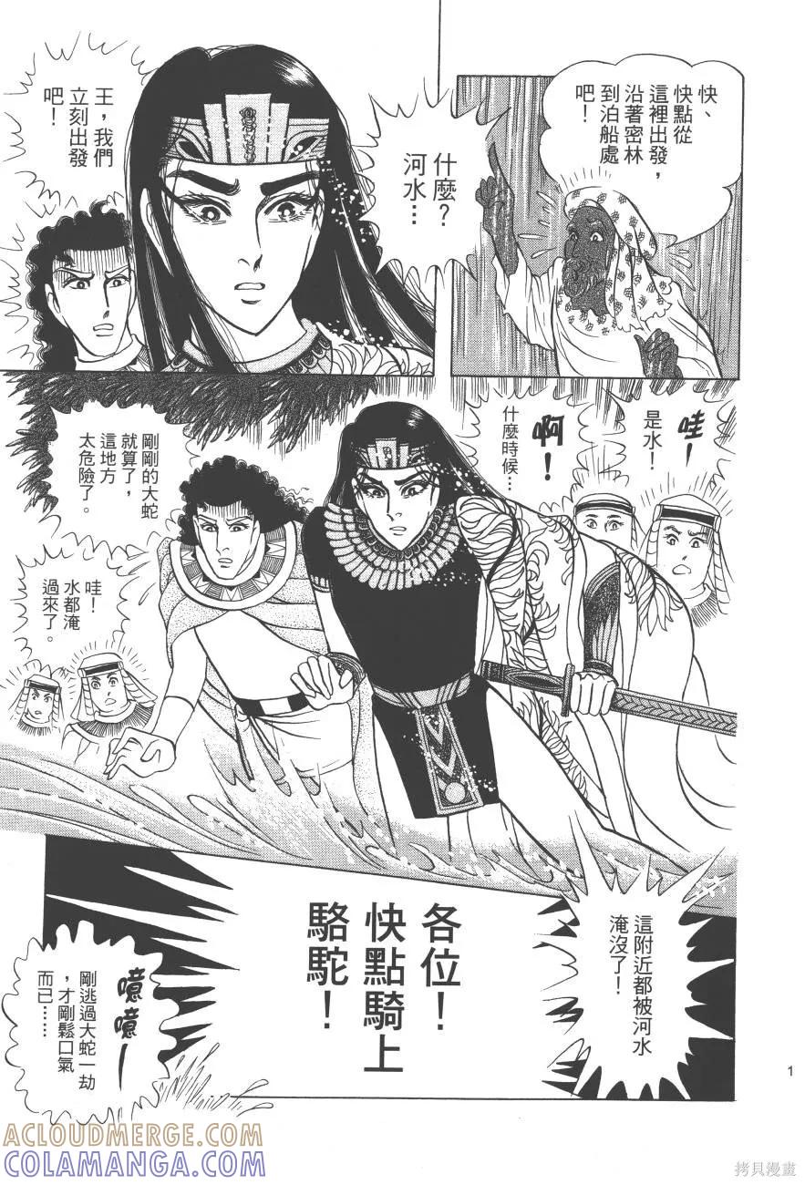 尼罗河女儿 第61卷 第113页