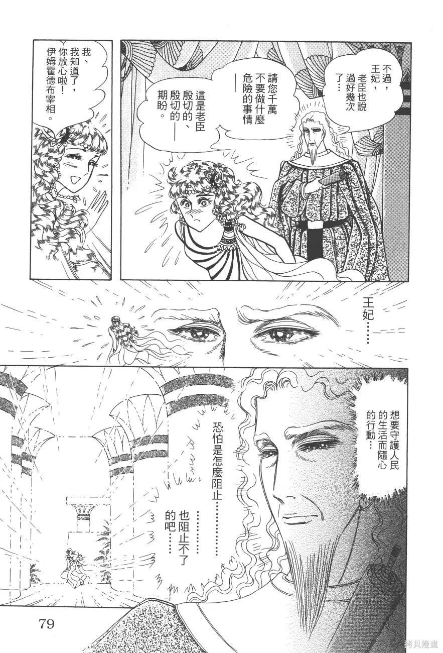 尼罗河女儿 第61卷 第79页