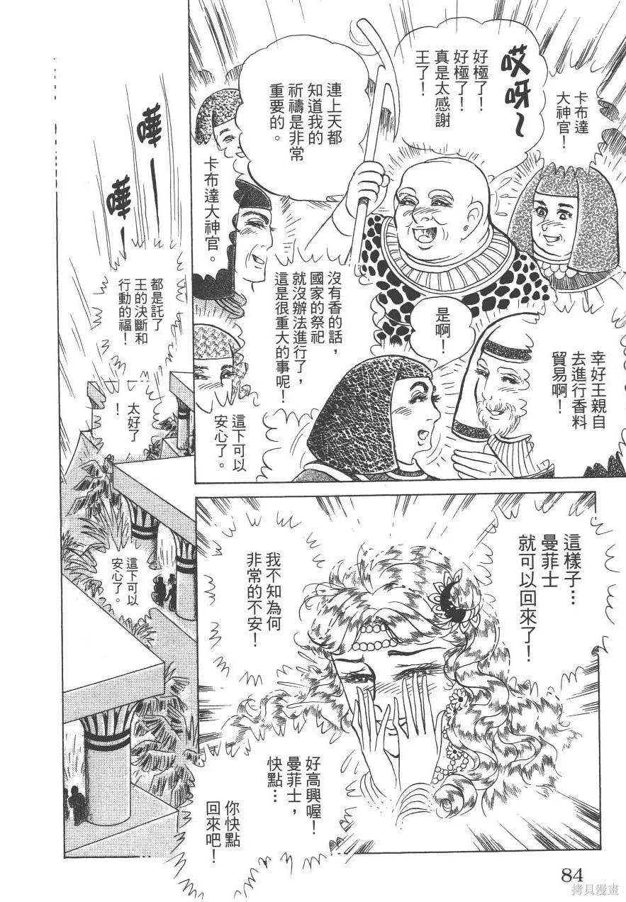 尼罗河女儿 第61卷 第84页