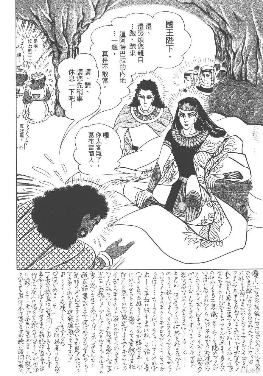 尼罗河女儿 第61卷 第62页