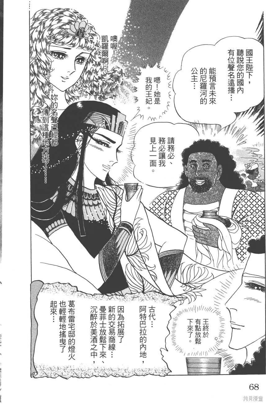 尼罗河女儿 第61卷 第68页