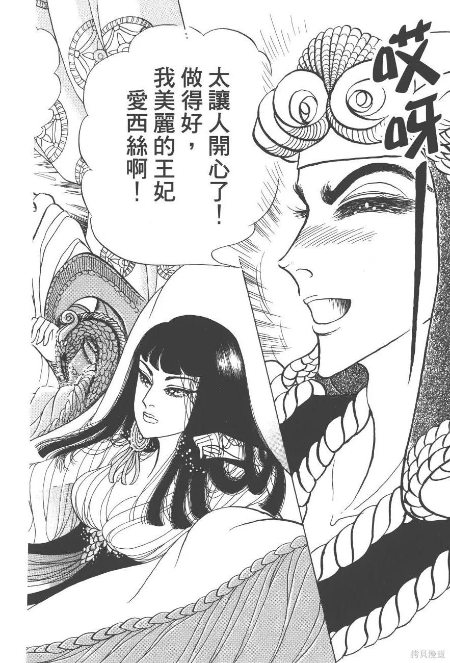 尼罗河女儿 第61卷 第140页