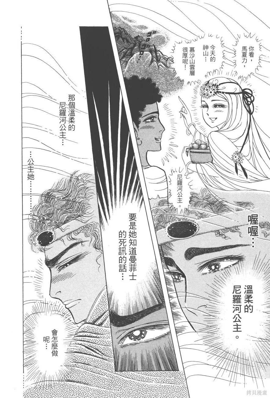 尼罗河女儿 第61卷 第210页