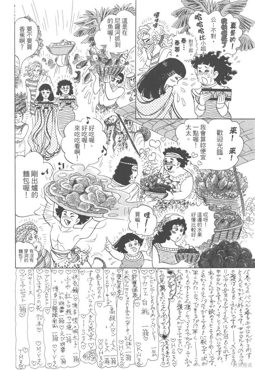 尼罗河女儿 第61卷 第30页