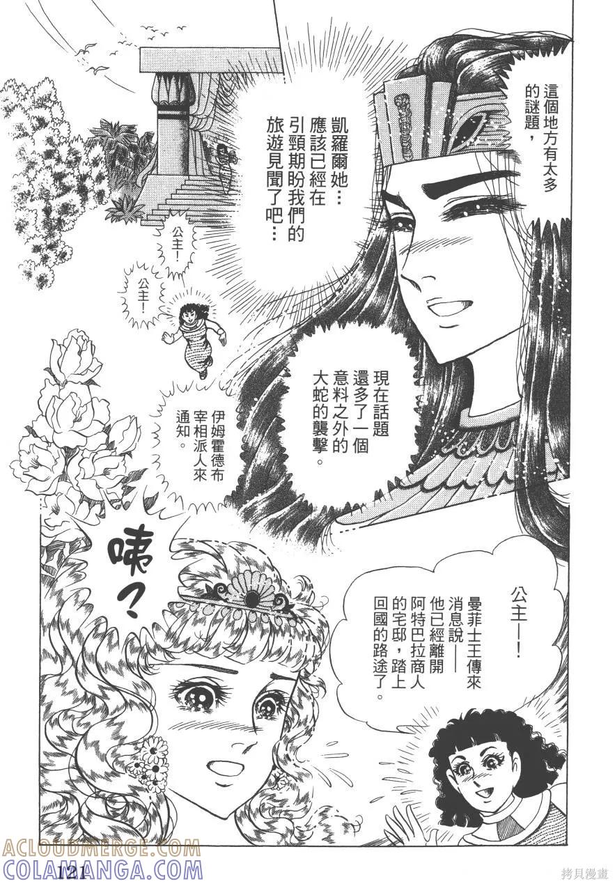尼罗河女儿 第61卷 第121页