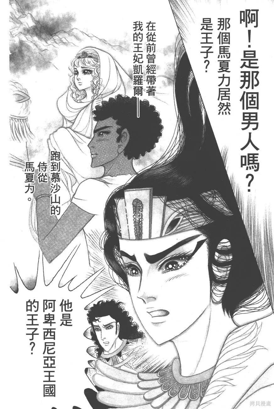 尼罗河女儿 第61卷 第172页