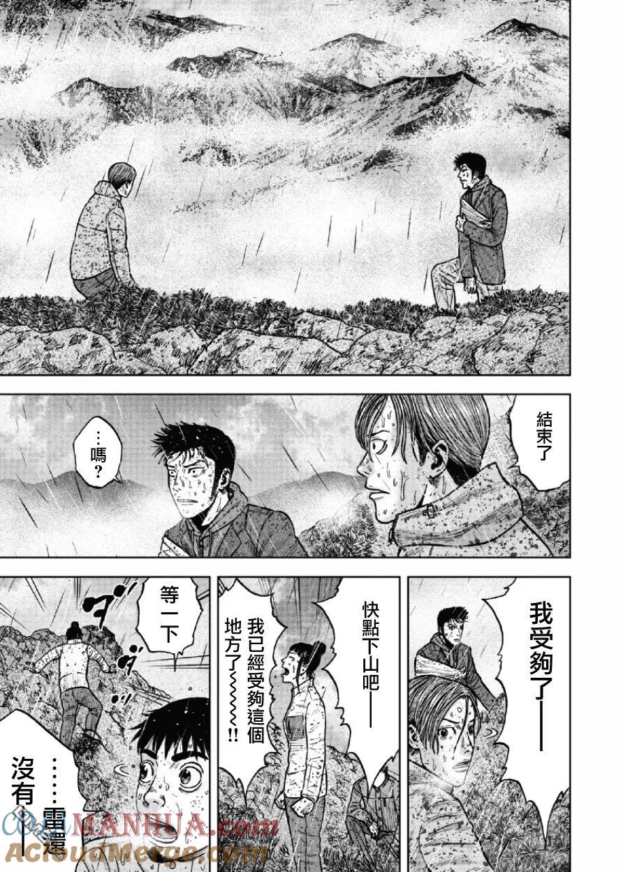《Monkey Peak》第67话 三脊线（2） 第19页