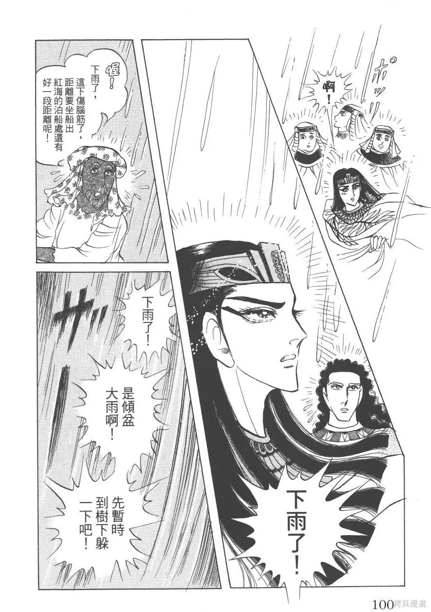 尼罗河女儿 第61卷 第100页