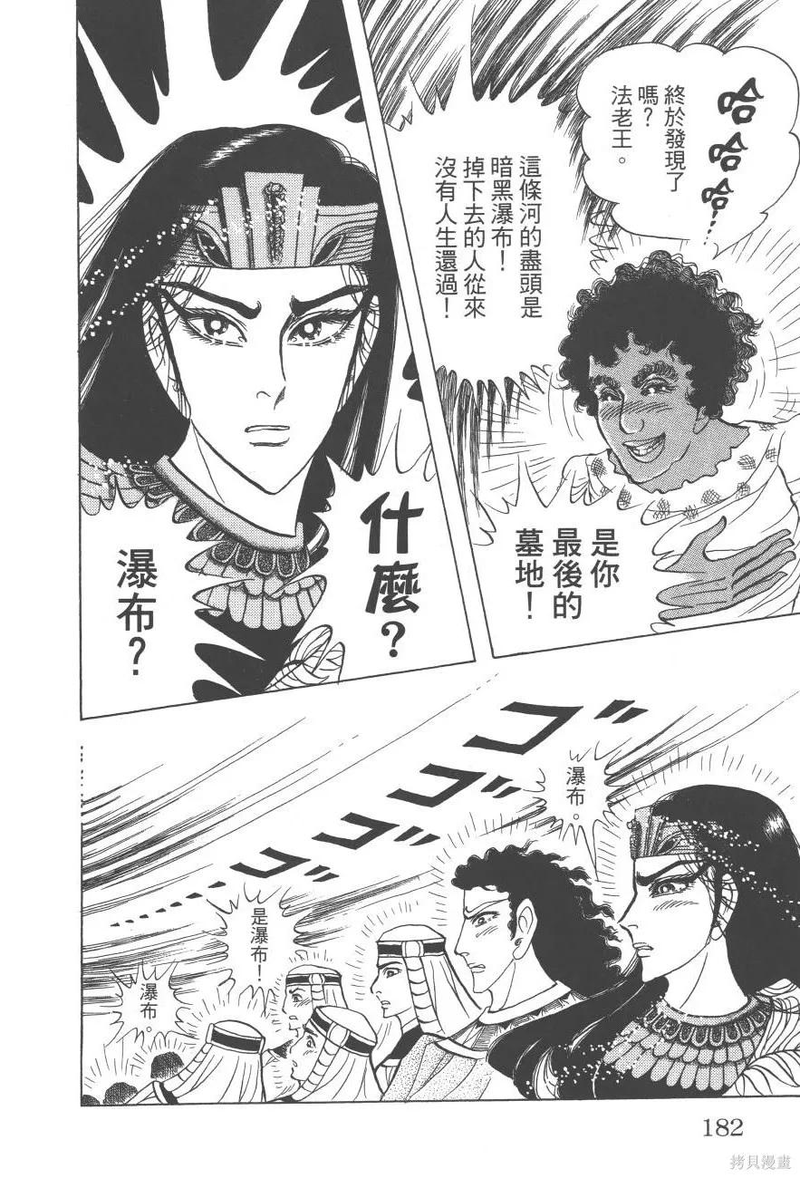 尼罗河女儿 第61卷 第182页