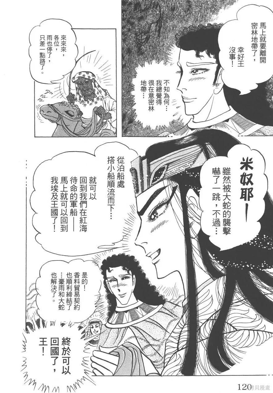 尼罗河女儿 第61卷 第120页