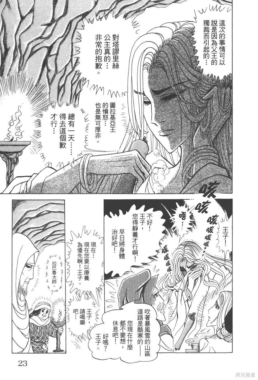 尼罗河女儿 第61卷 第23页