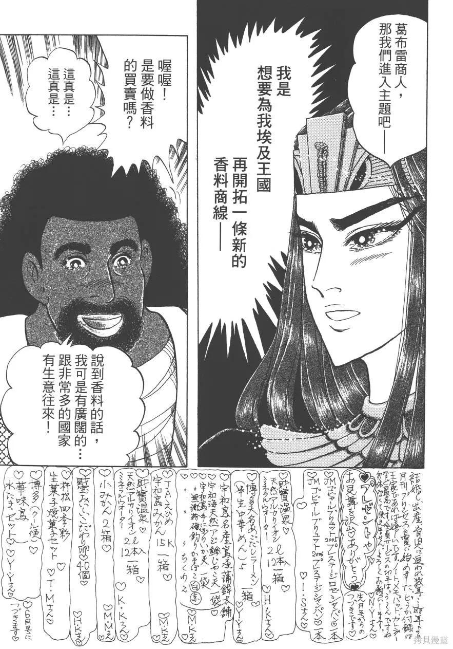 尼罗河女儿 第61卷 第63页