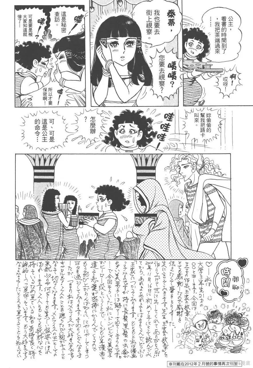 尼罗河女儿 第61卷 第28页