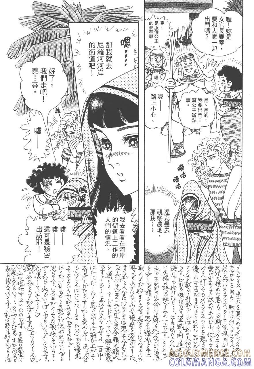 尼罗河女儿 第61卷 第29页