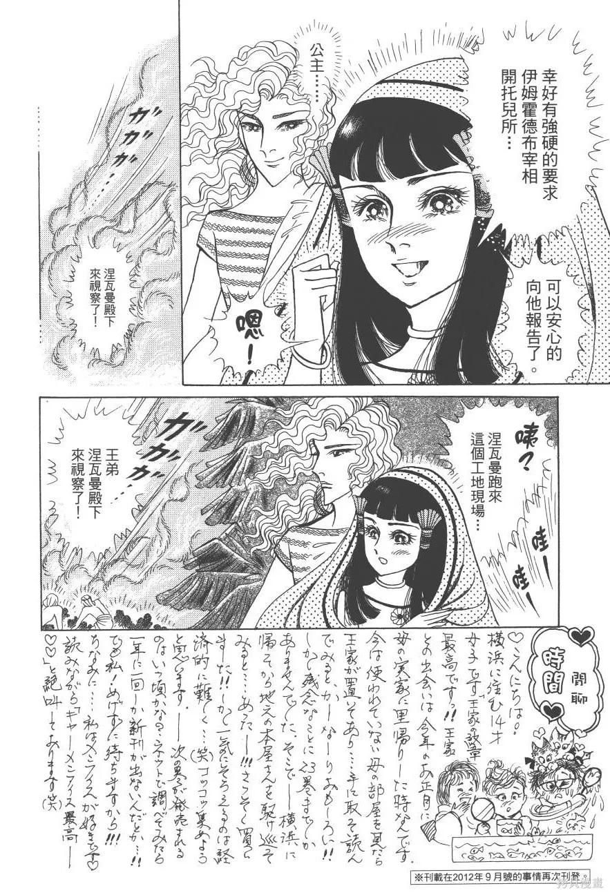 尼罗河女儿 第61卷 第198页