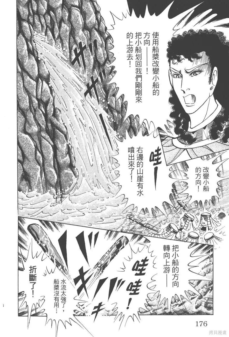 尼罗河女儿 第61卷 第176页