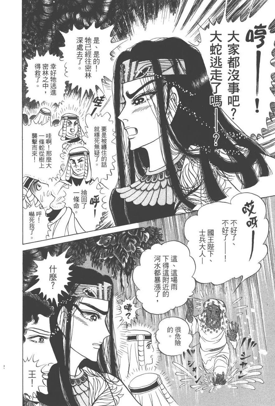 尼罗河女儿 第61卷 第112页