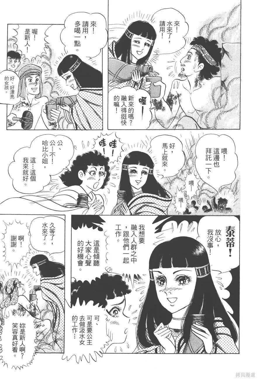 尼罗河女儿 第61卷 第127页