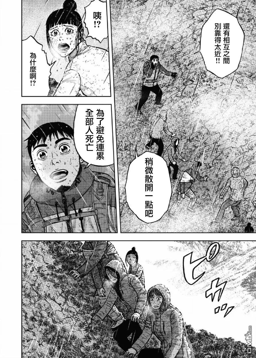《Monkey Peak》第67话 三脊线（2） 第6页