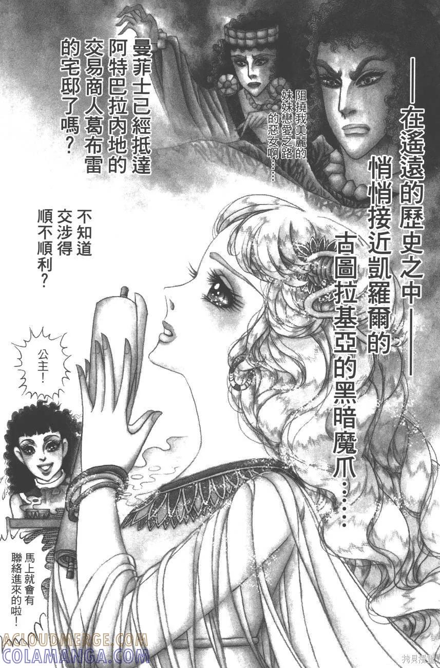尼罗河女儿 第61卷 第69页
