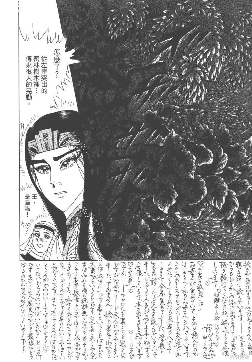 尼罗河女儿 第61卷 第166页