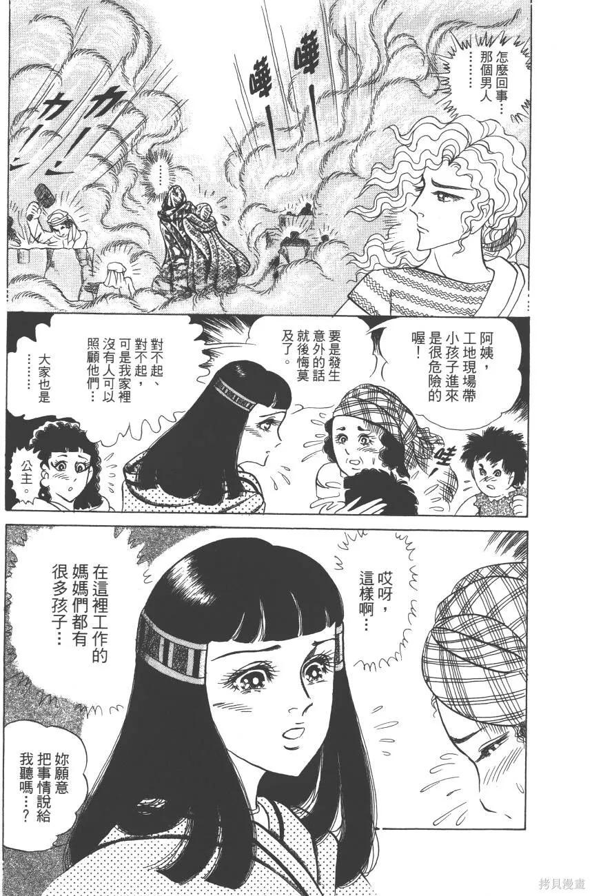 尼罗河女儿 第61卷 第135页