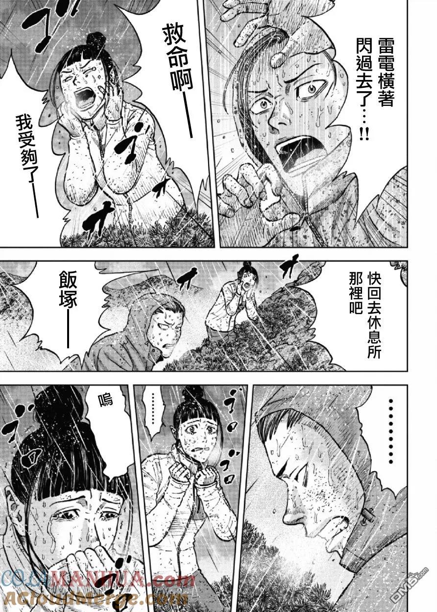《Monkey Peak》第67话 三脊线（2） 第15页