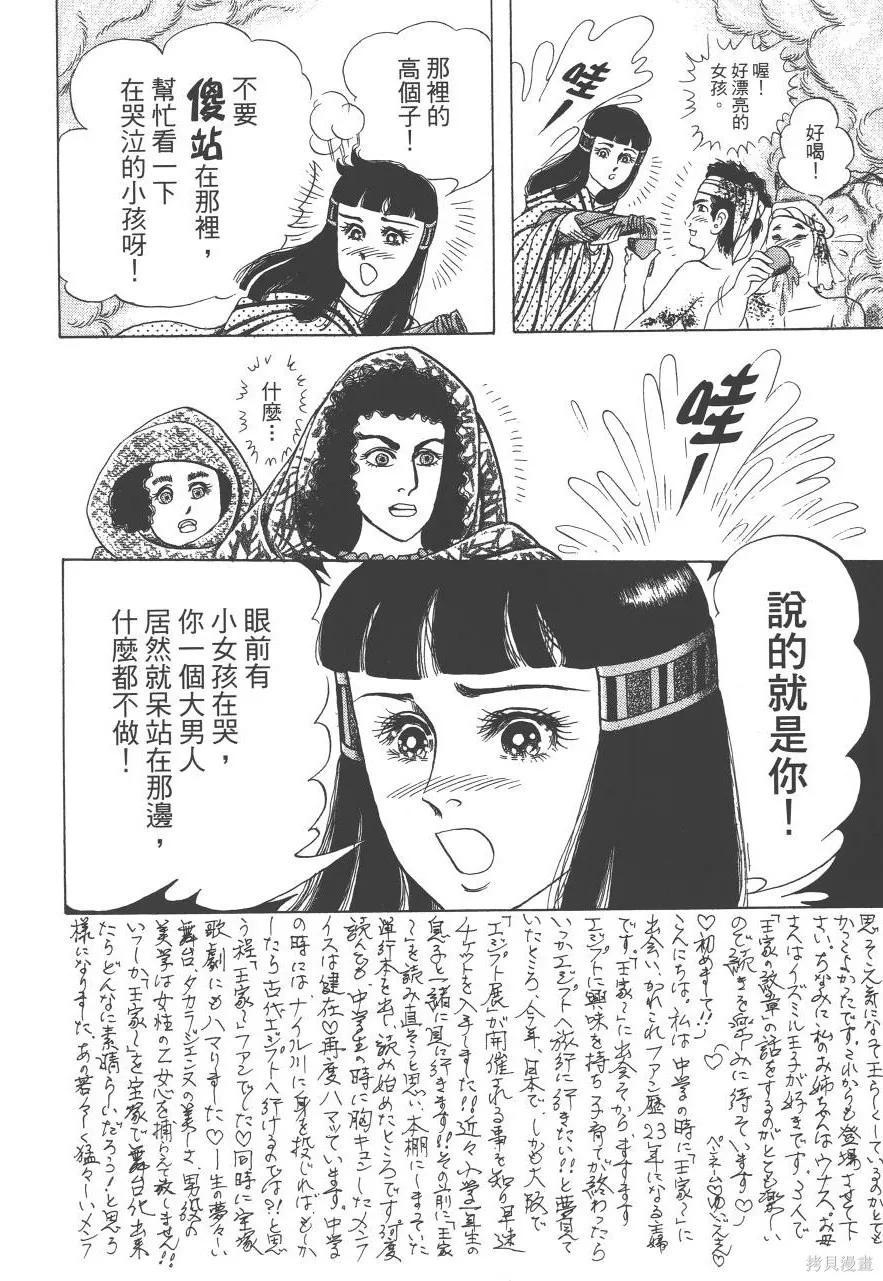 尼罗河女儿 第61卷 第132页