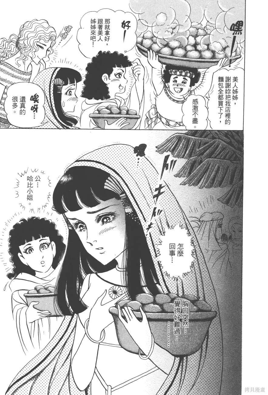 尼罗河女儿 第61卷 第195页