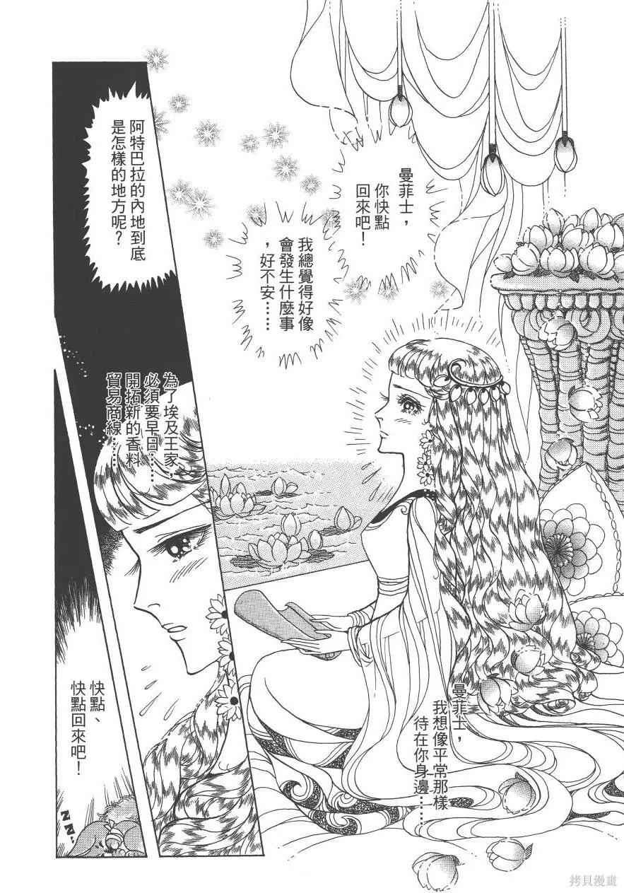 尼罗河女儿 第61卷 第58页