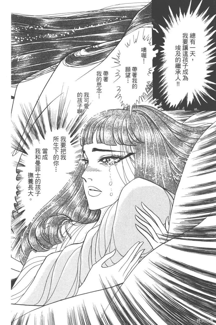 尼罗河女儿 第61卷 第150页