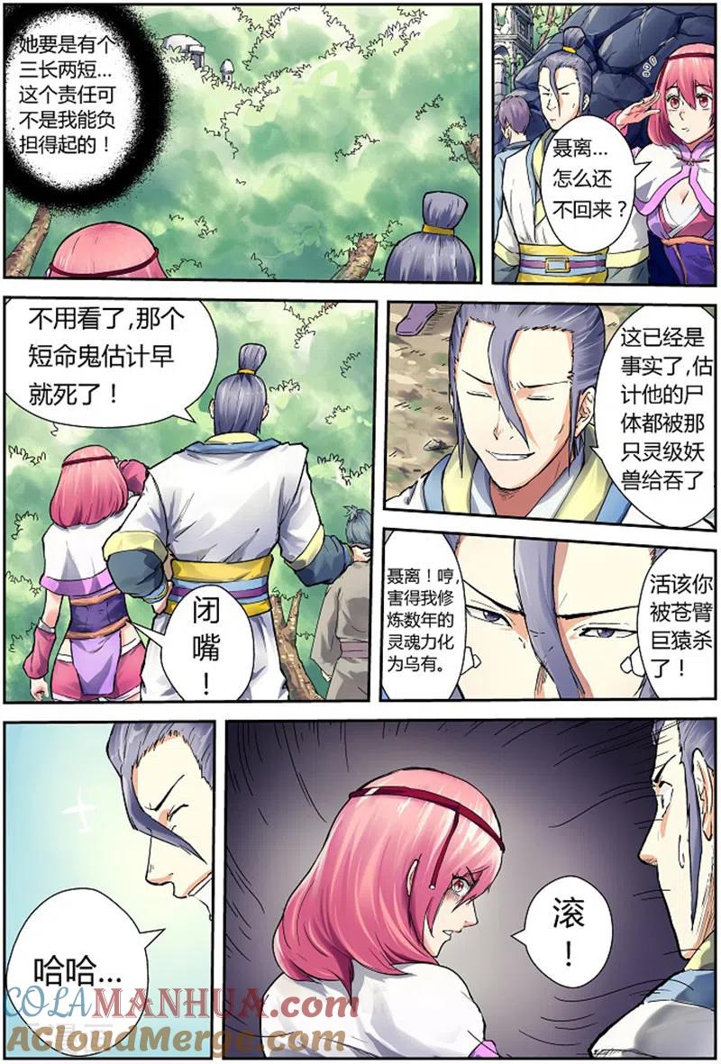 妖神记 第66话 没有出口 第3页