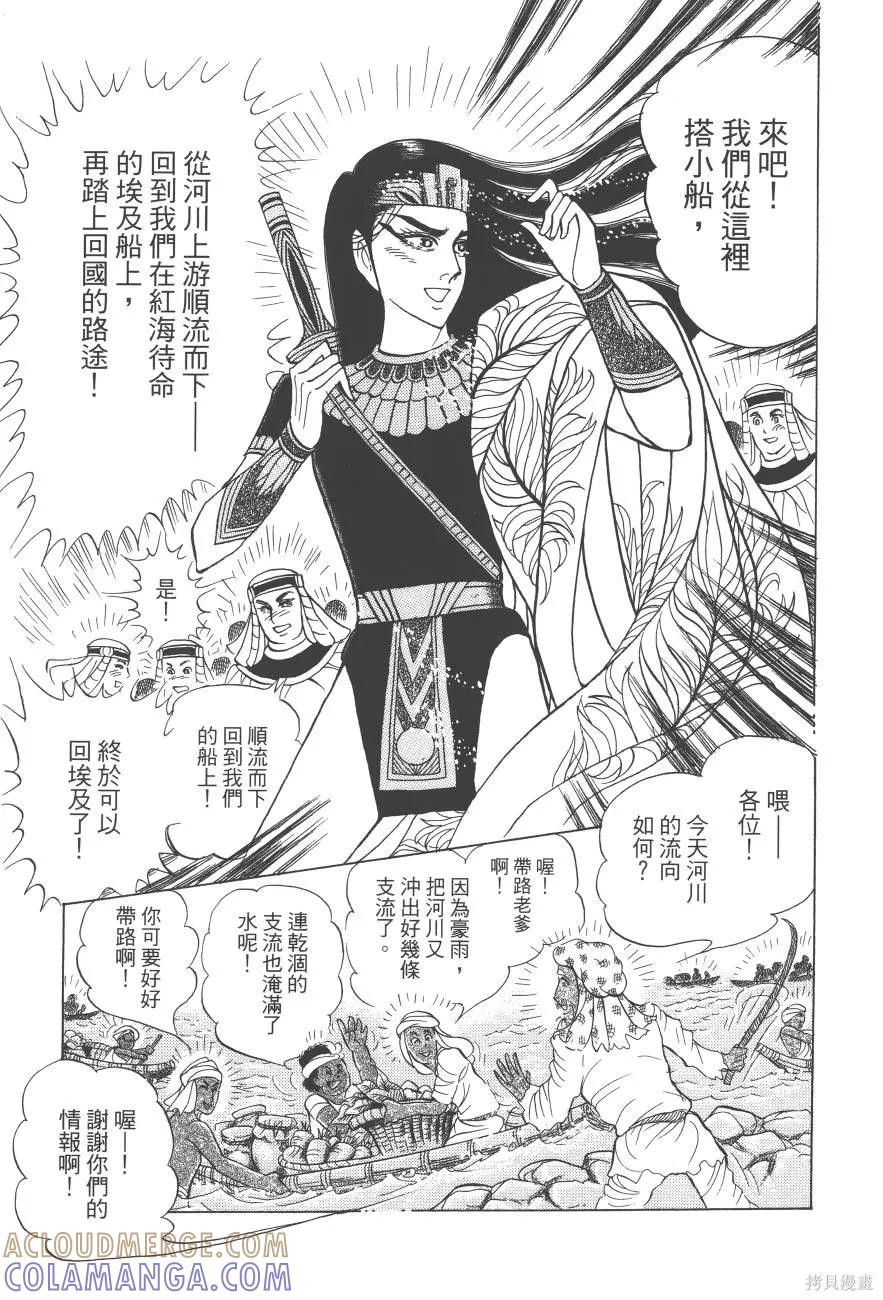 尼罗河女儿 第61卷 第157页