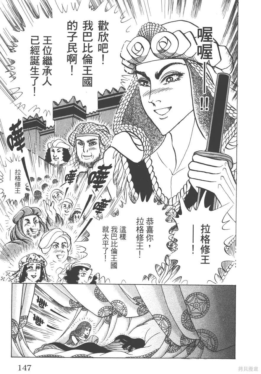 尼罗河女儿 第61卷 第147页