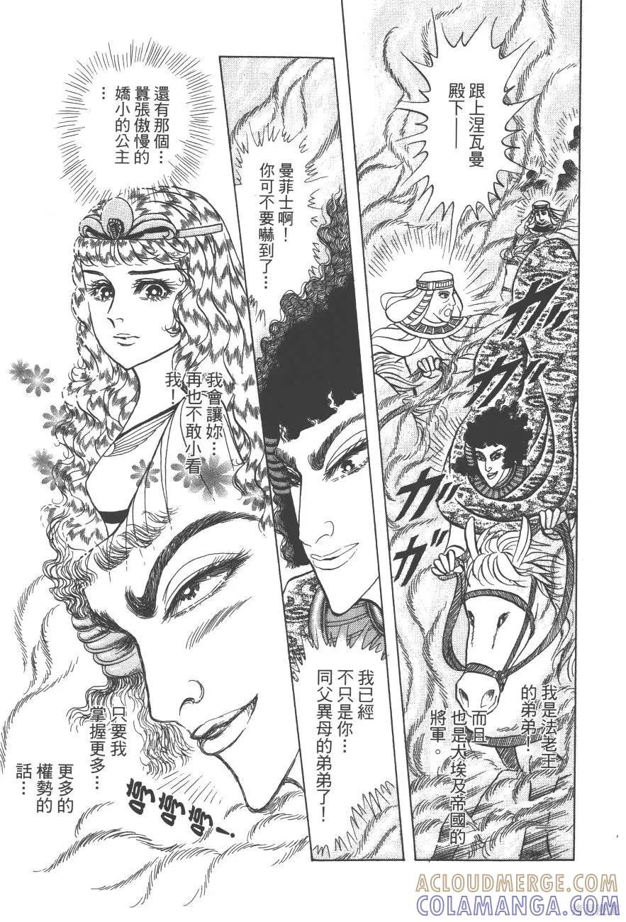 尼罗河女儿 第61卷 第49页