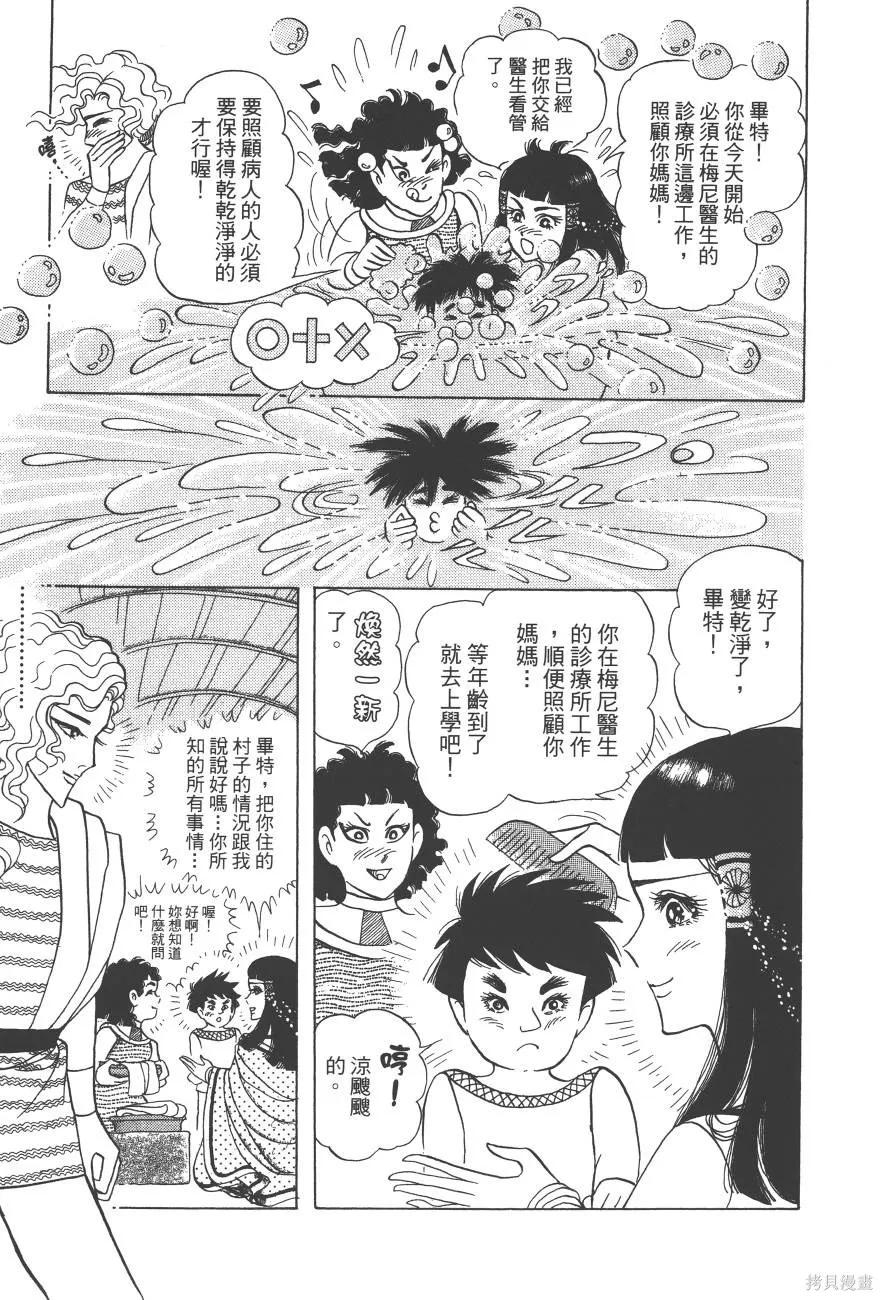 尼罗河女儿 第61卷 第55页