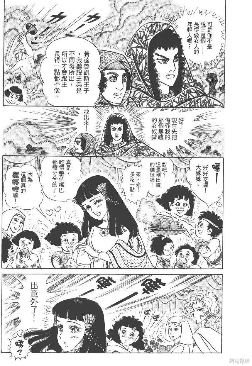 尼罗河女儿 第61卷 第203页