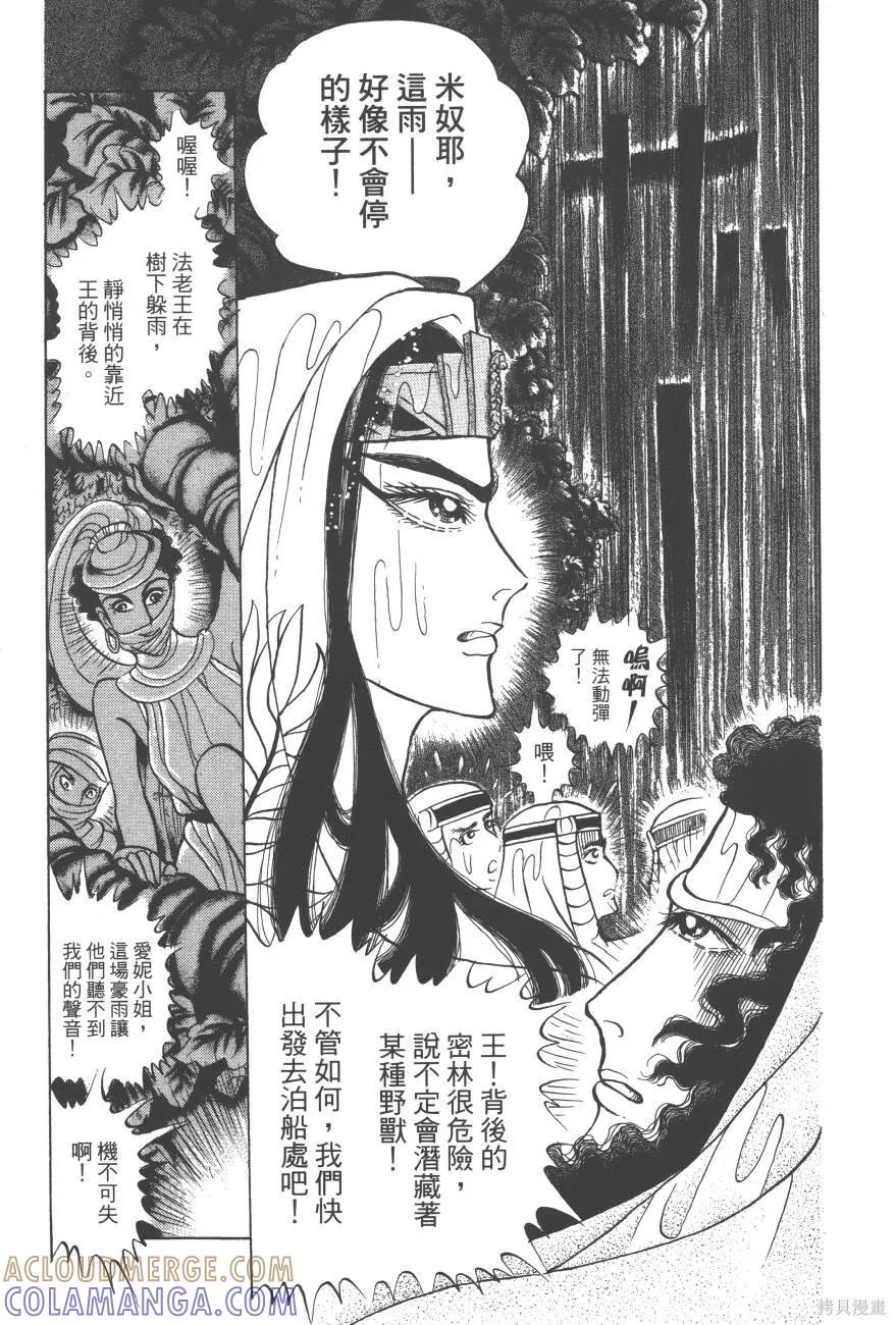 尼罗河女儿 第61卷 第105页