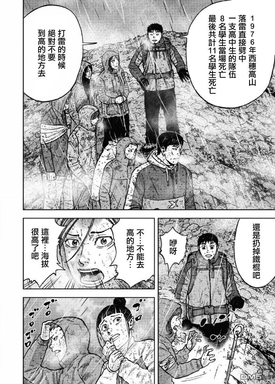 《Monkey Peak》第67话 三脊线（2） 第4页