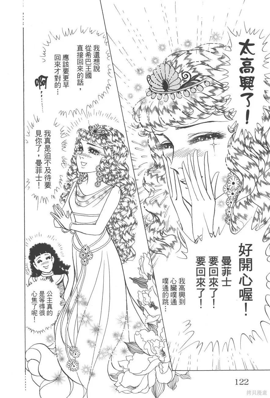 尼罗河女儿 第61卷 第122页