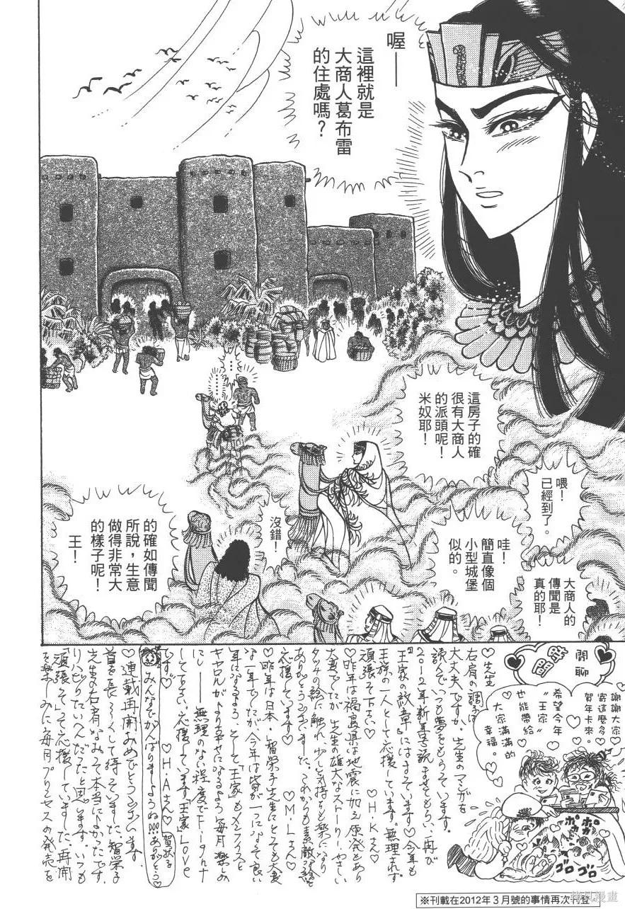 尼罗河女儿 第61卷 第60页