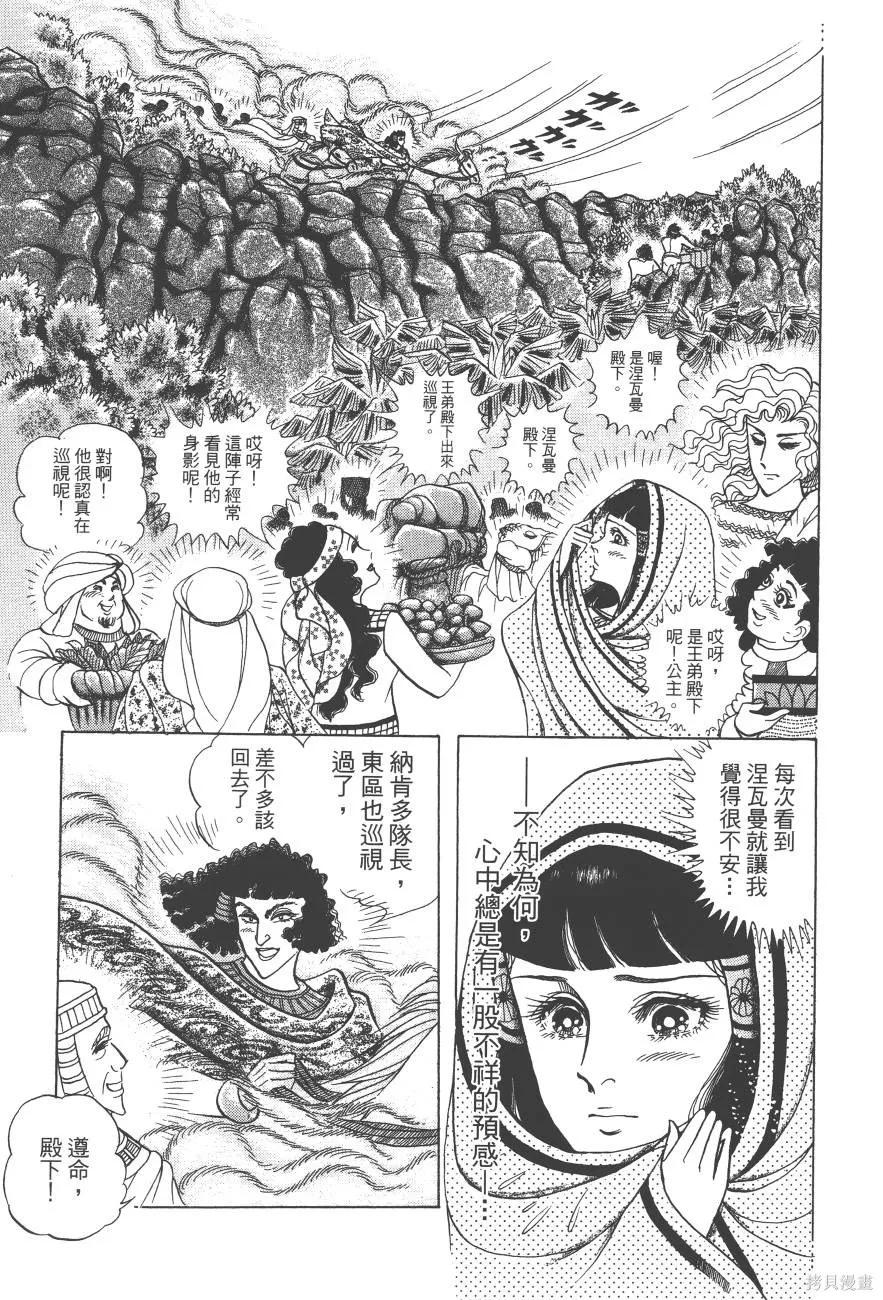 尼罗河女儿 第61卷 第47页