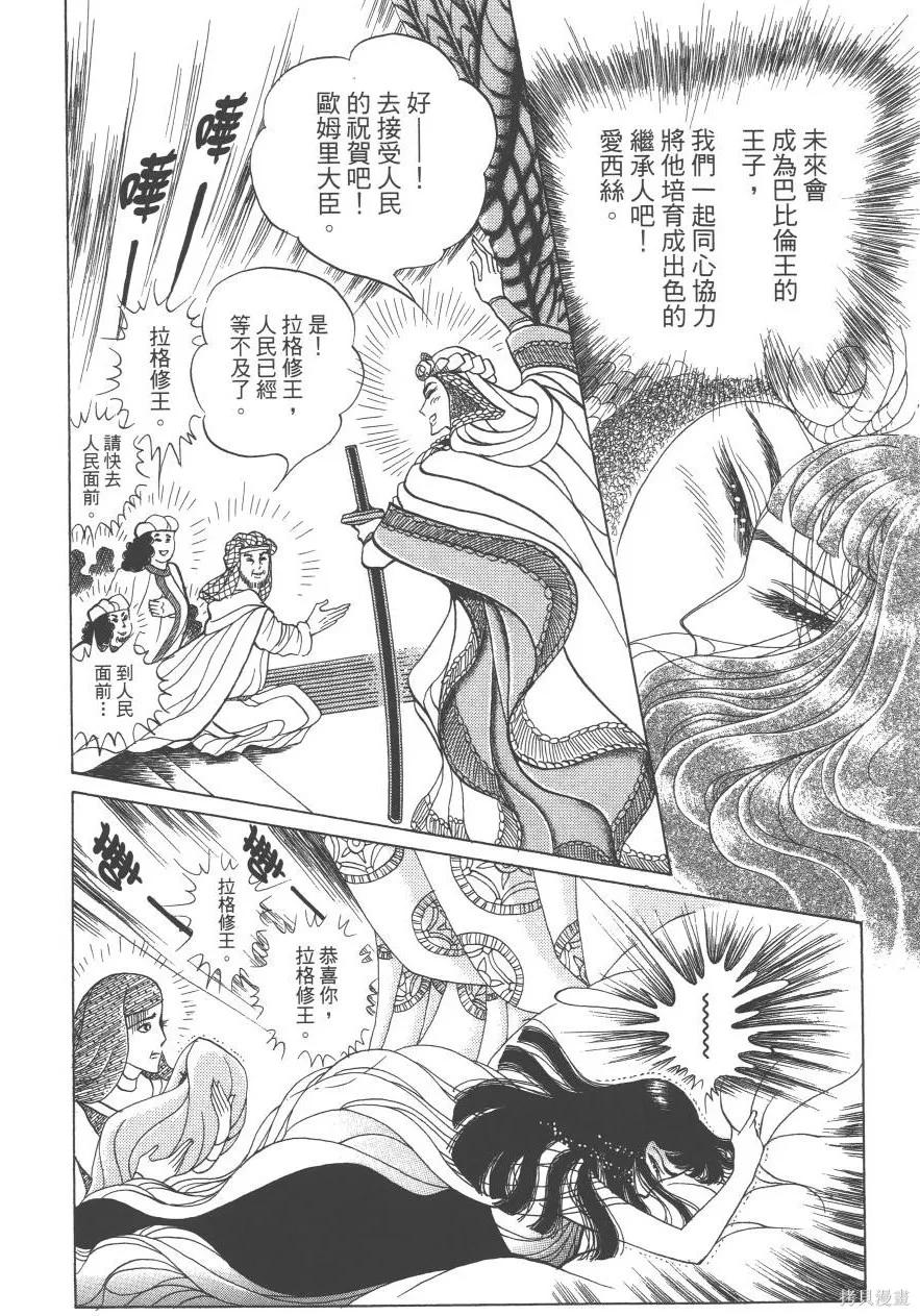 尼罗河女儿 第61卷 第146页