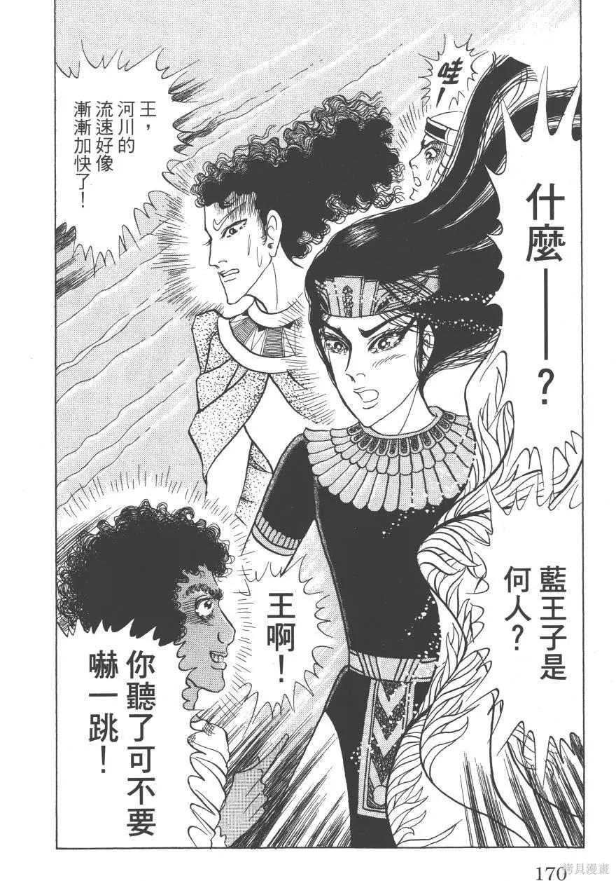 尼罗河女儿 第61卷 第170页