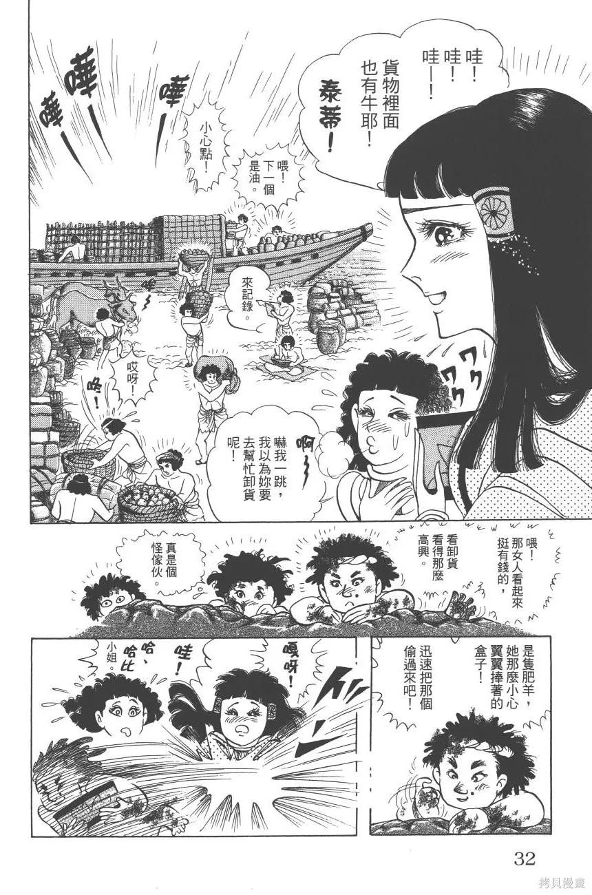 尼罗河女儿 第61卷 第32页
