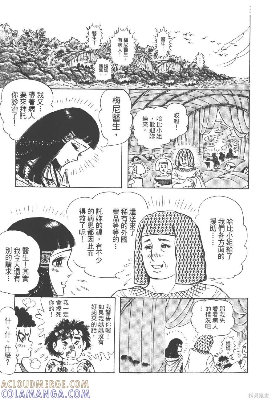 尼罗河女儿 第61卷 第53页