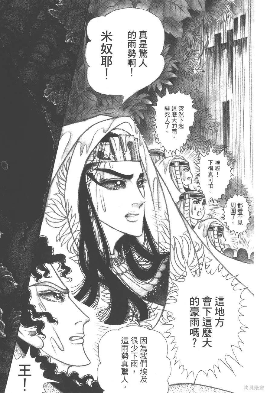 尼罗河女儿 第61卷 第103页