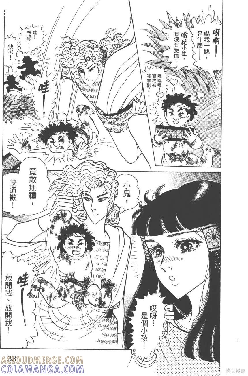 尼罗河女儿 第61卷 第33页