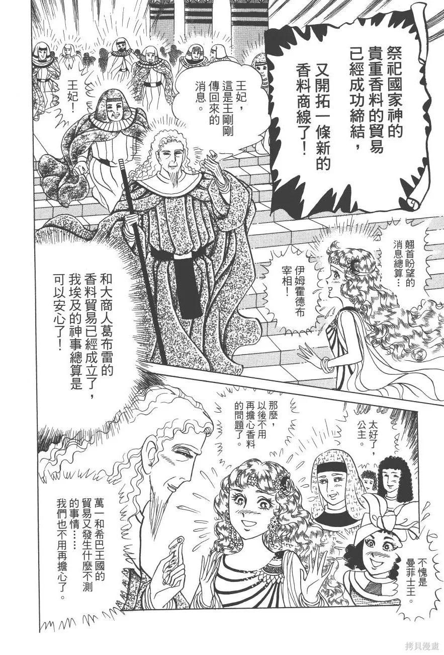 尼罗河女儿 第61卷 第82页