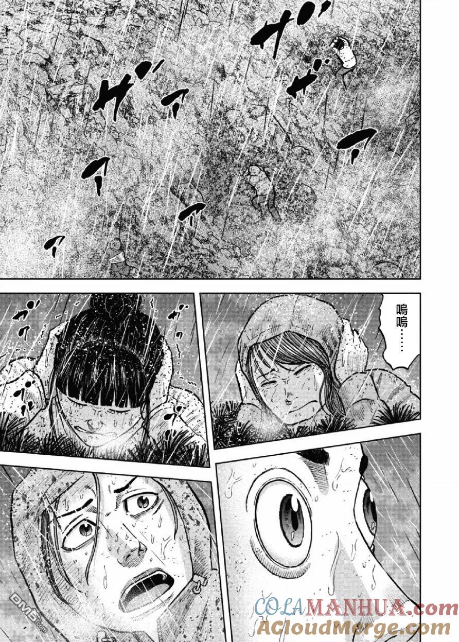 《Monkey Peak》第67话 三脊线（2） 第13页